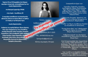 L_michalopoulou11-2025